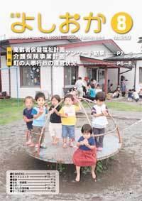 2008年8月号表紙画像