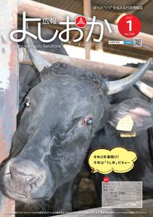 広報よしおか 2021年1月号  (No.358) 表紙画像