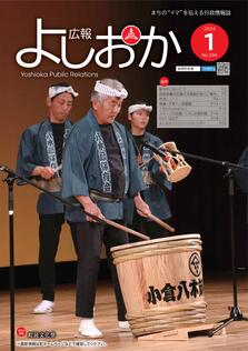 2024年分|広報よしおか|吉岡町ホームページ