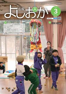 2025年分|広報よしおか|吉岡町ホームページ