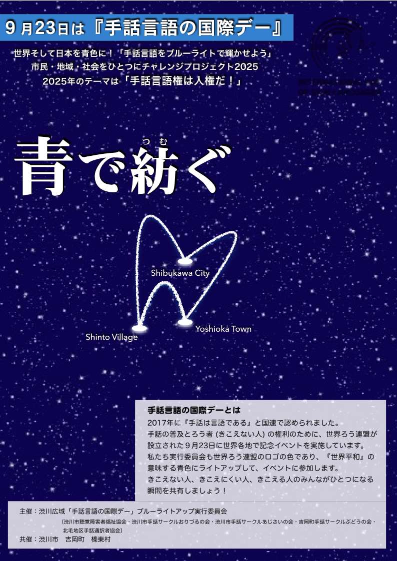 実行委員会2025ブルーライトアップチラシ_1.jpg