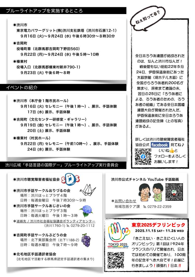 実行委員会2025ブルーライトアップチラシ_2.jpg