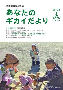 あなたのギカイだより第150号表紙画像