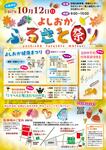 よしおかふるさと祭り