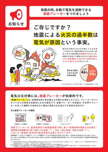 【お知らせ】感震ブレーカー(表).jpg