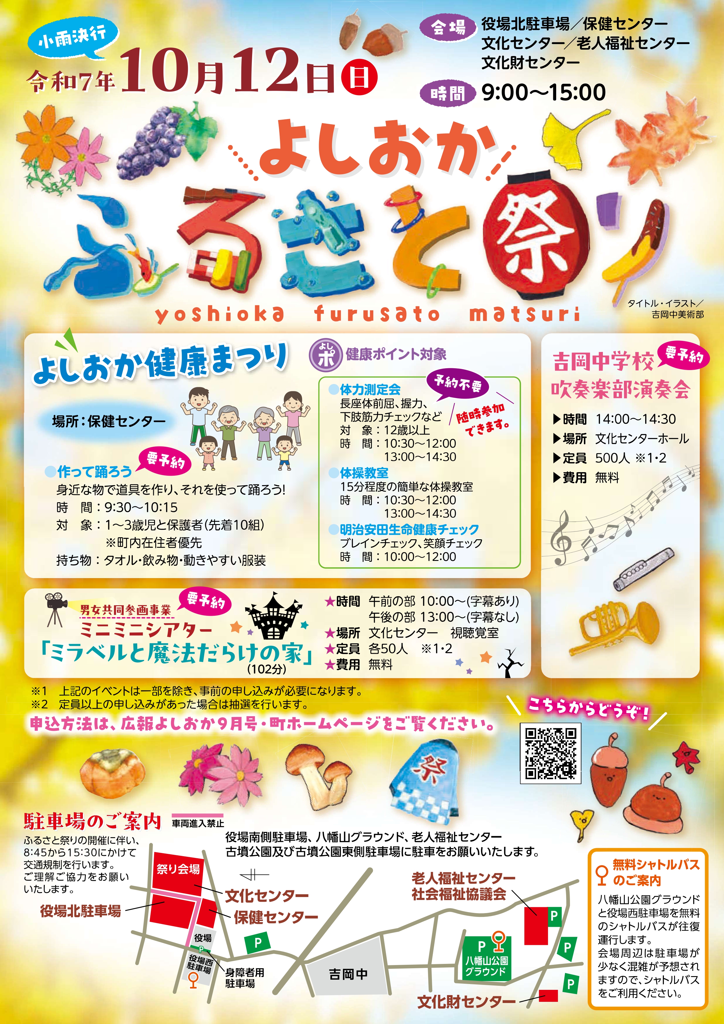 令和7年度よしおかふるさと祭り(表)_page-0001.jpg