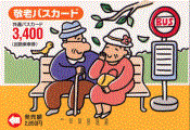 一般カード3000円券